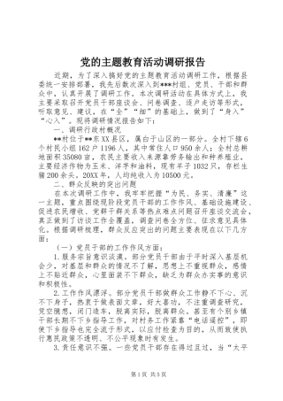 2024年党的主题教育活动调研报告