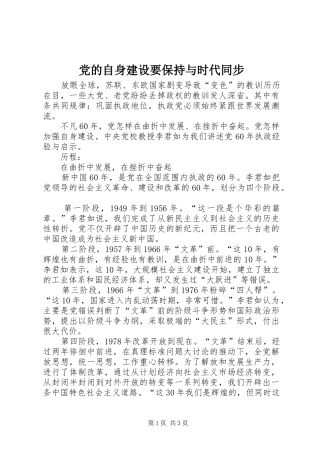 2024年党的自身建设要保持与时代同步