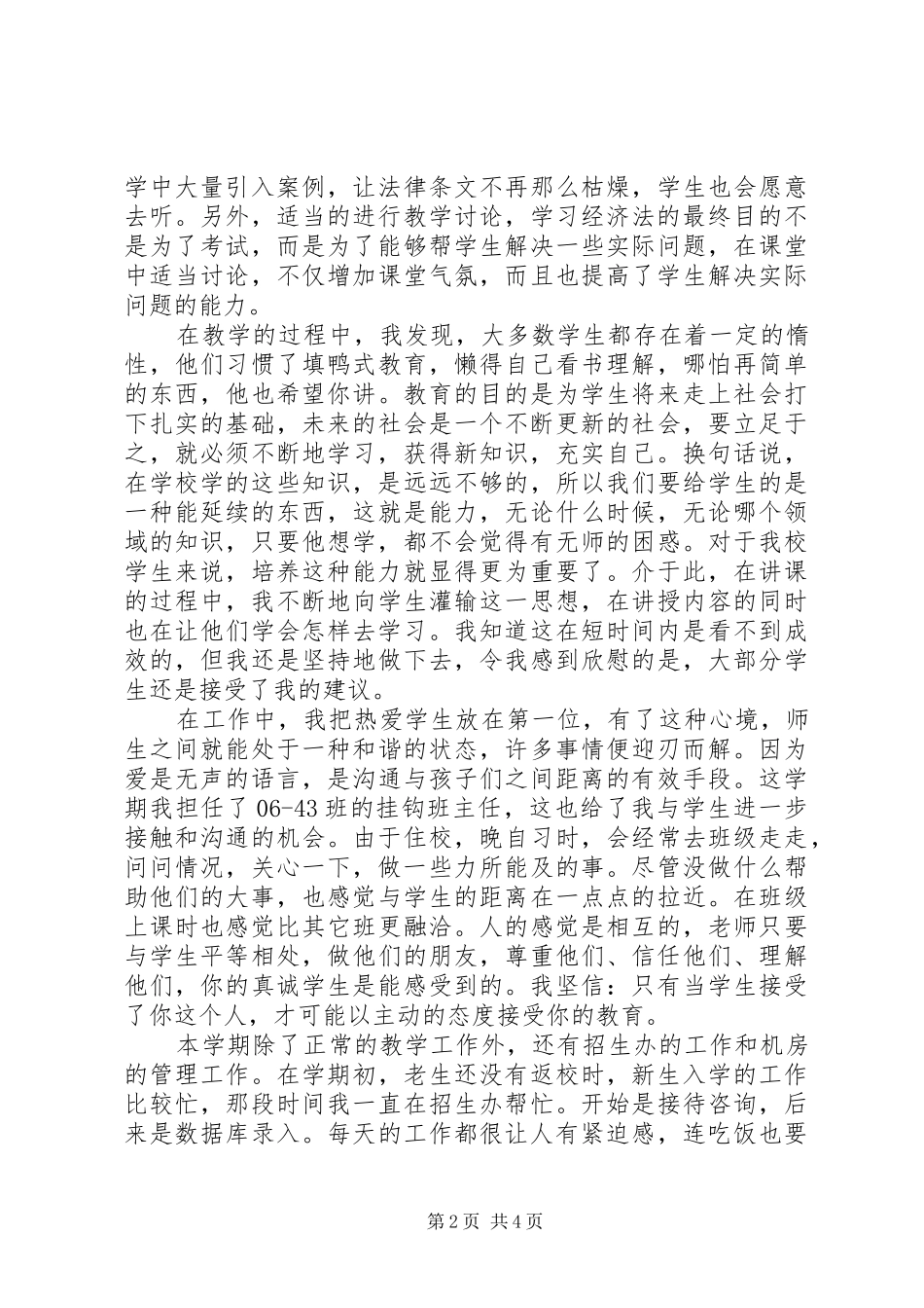 2024年教员的年终述职报告范文_第2页