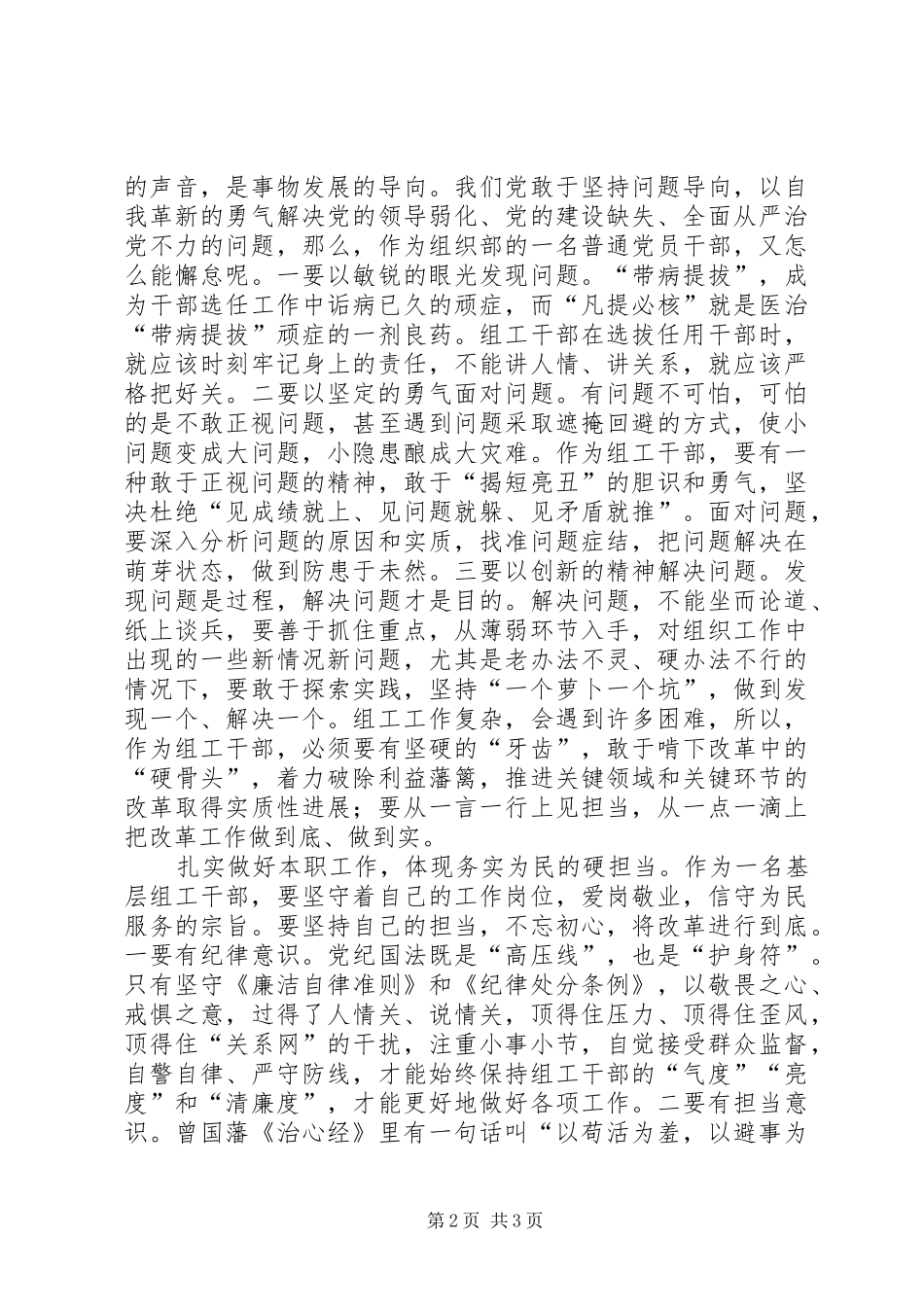 2024年党的自我革新观后感_第2页