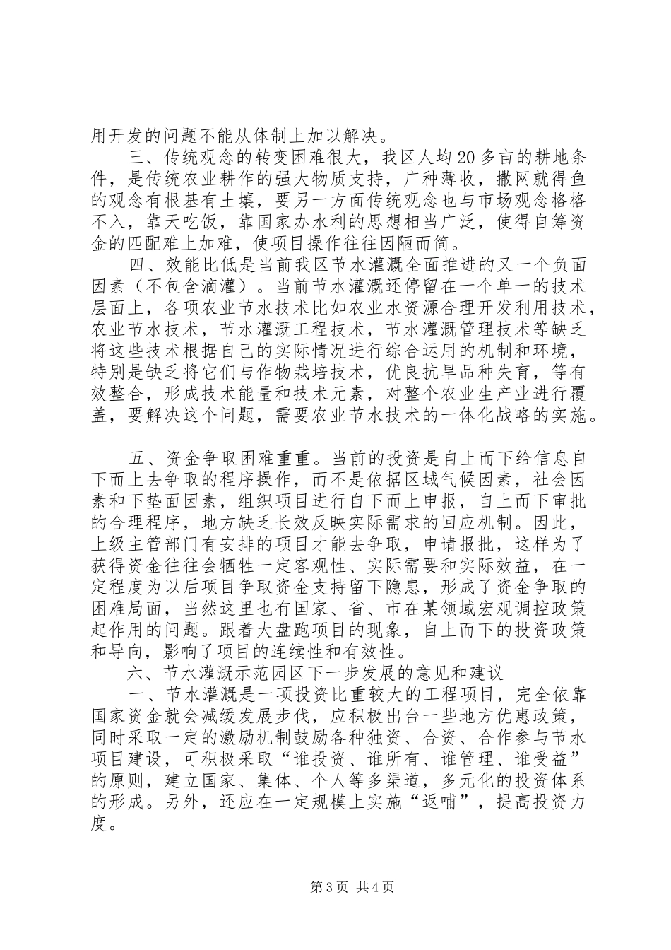 2024年节水灌溉示范园区建设情况报告_第3页