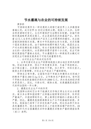 2024年节水灌溉与农业的可持续发展