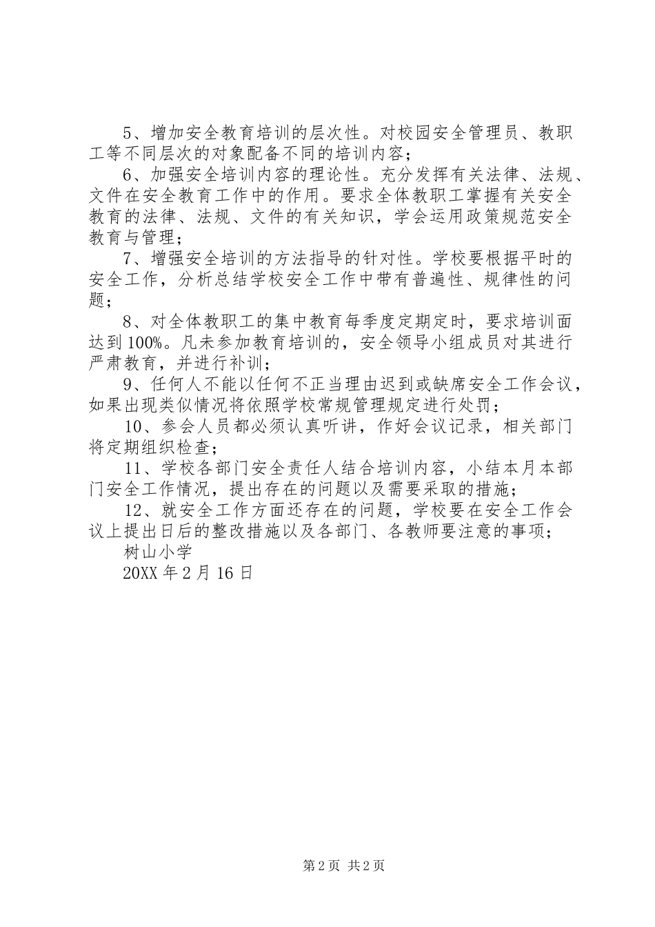 2024年教职工安全教育培训计划_第2页