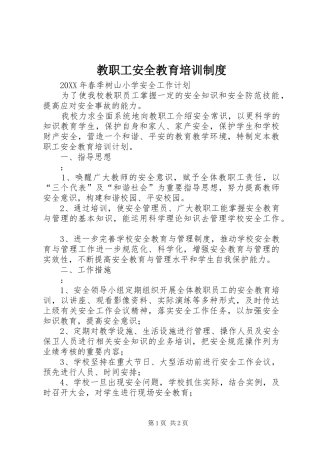 2024年教职工安全教育培训制度