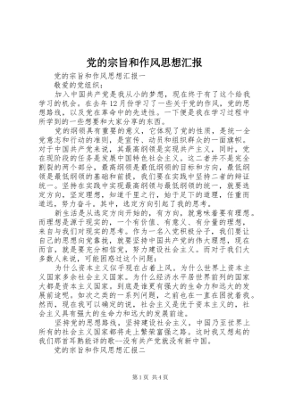 2024年党的宗旨和作风思想汇报