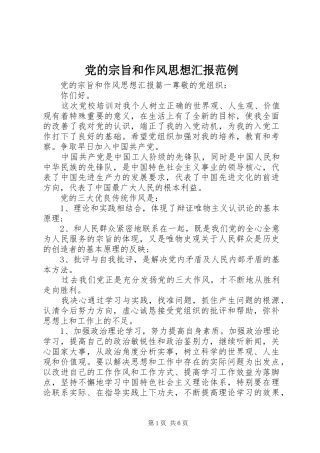 2024年党的宗旨和作风思想汇报范例