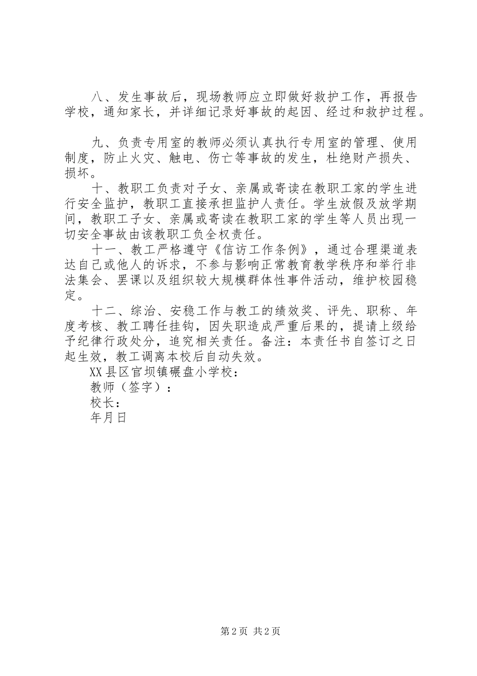 2024年教职工安全目标责任书_第2页