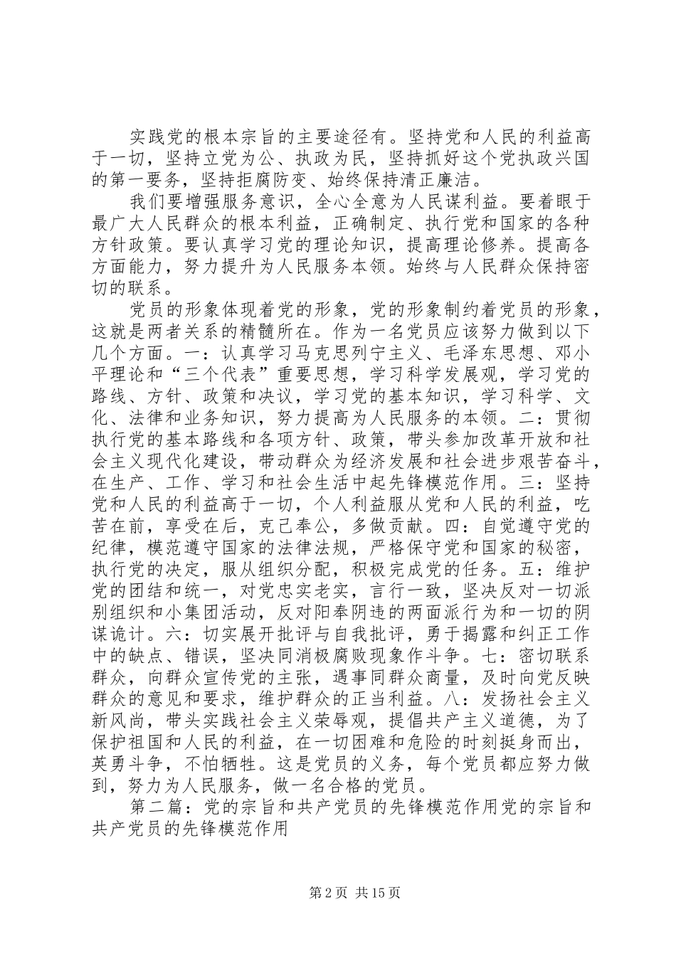 2024年党的宗旨及共产党员的形象_第2页
