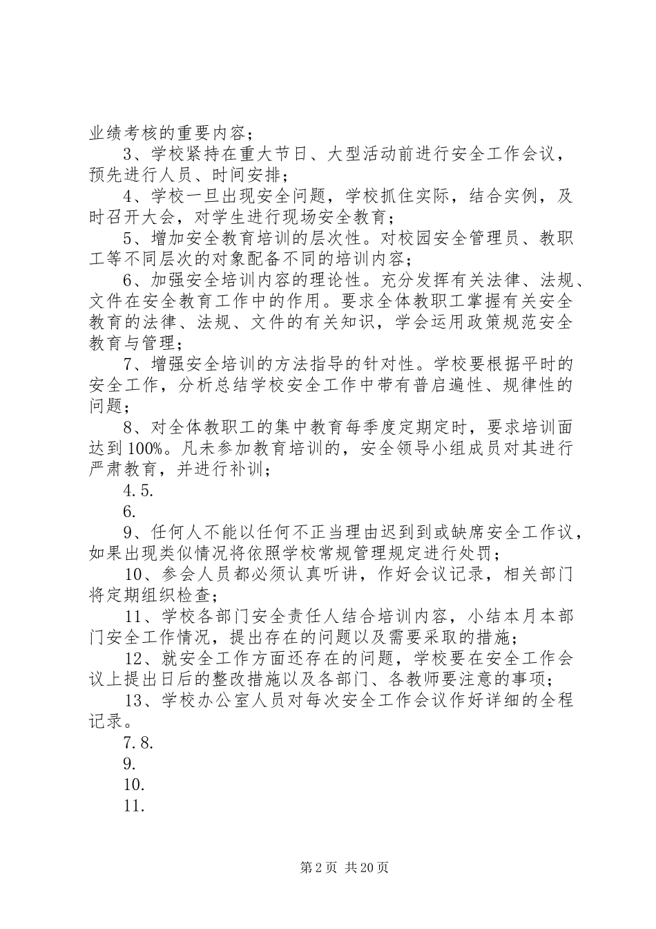 2024年教职工安全培训计划_第2页