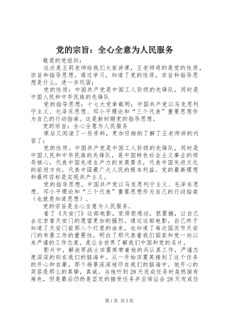 2024年党的宗旨全心全意为人民服务