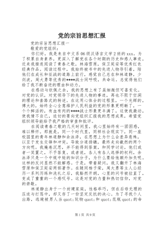 2024年党的宗旨思想汇报