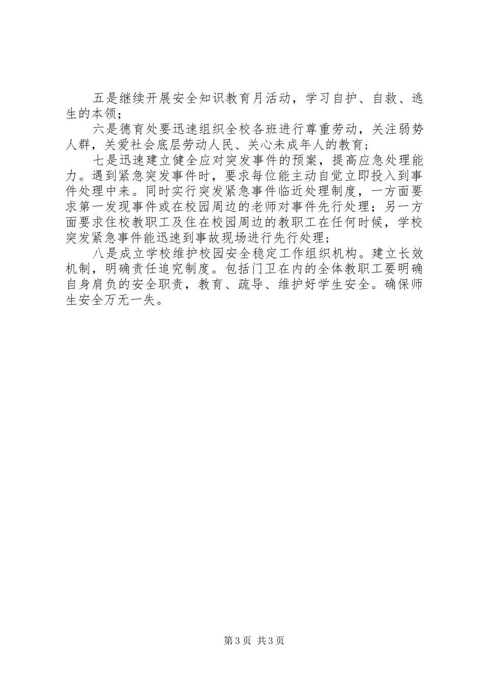 2024年教职工安全维稳工作会议讲话稿_第3页