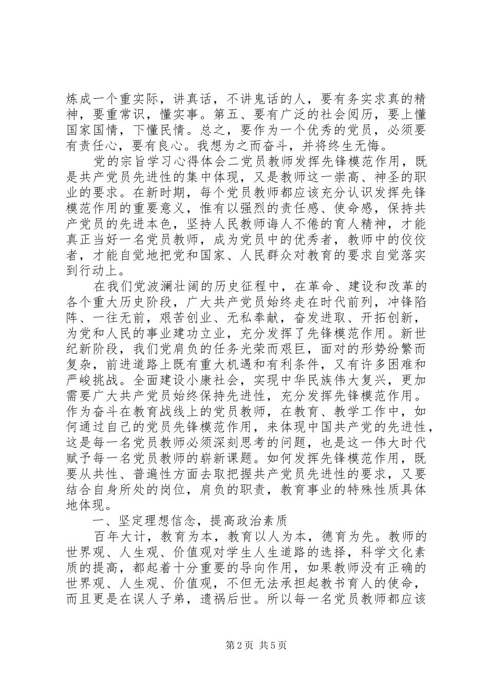 2024年党的宗旨学习心得体会_第2页