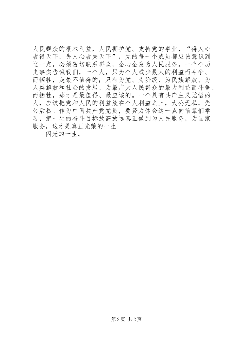 2024年党的宗旨与作风学习心得_第2页