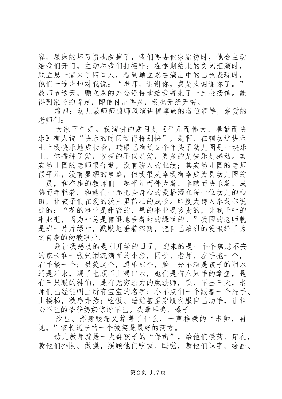 2024年节水节电倡议书范本_第2页