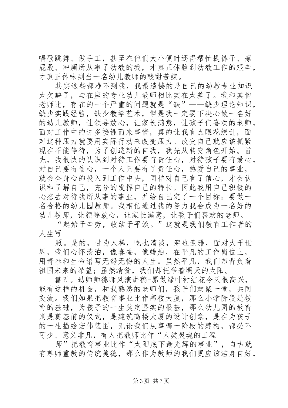 2024年节水节电倡议书范本_第3页