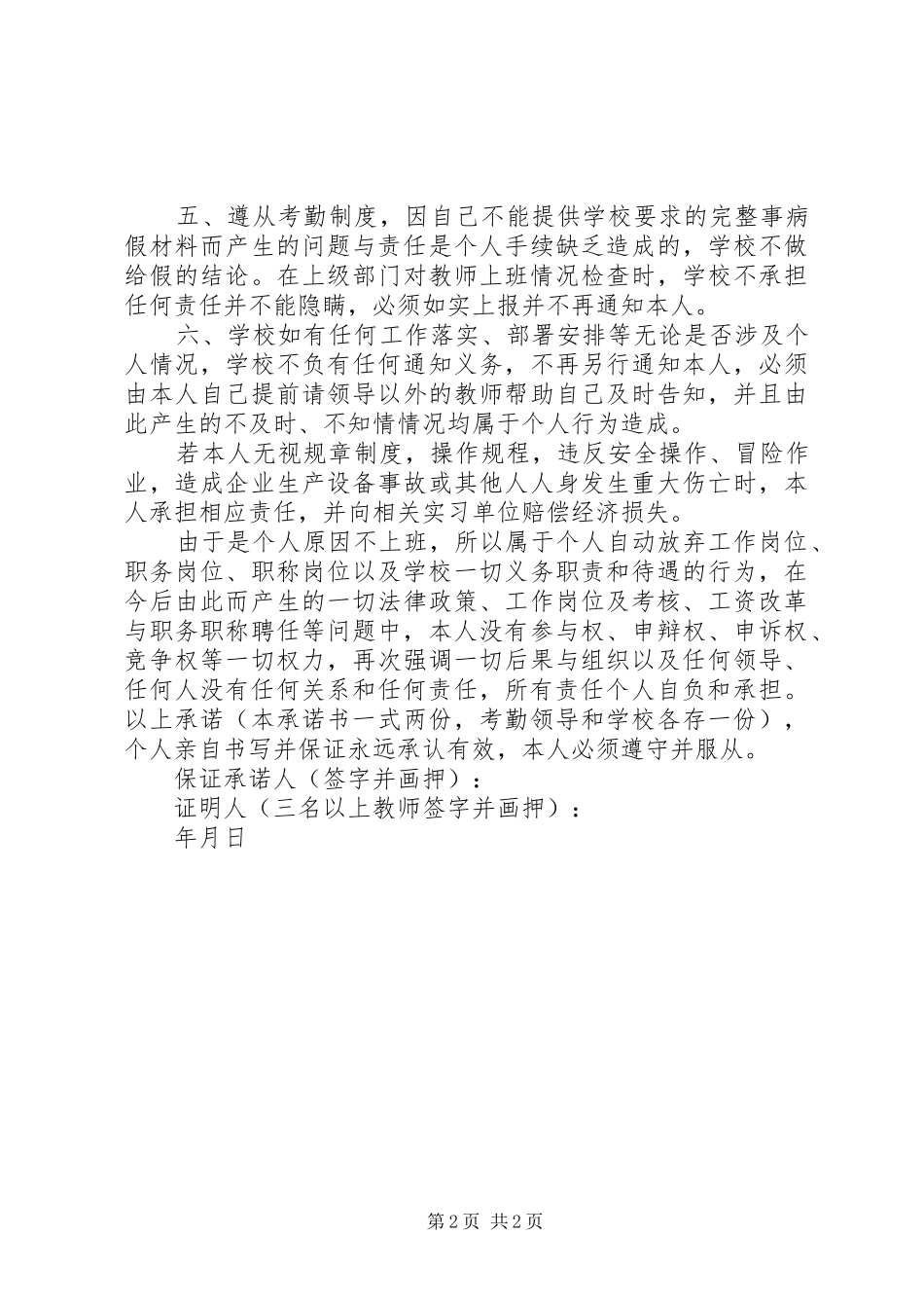 2024年教职工不上班个人保证书_第2页