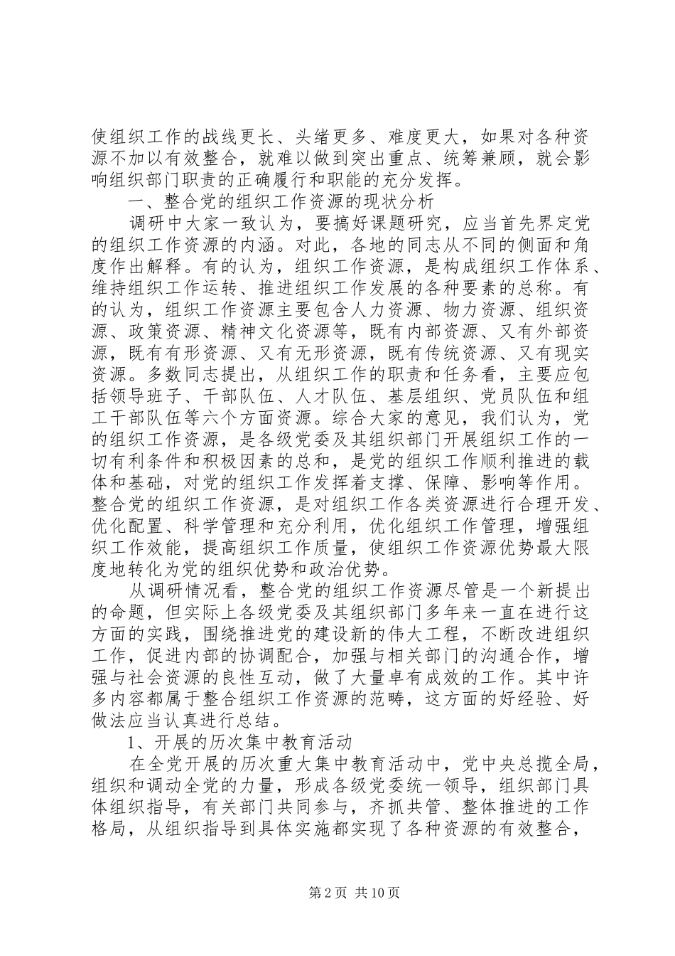 2024年党的组织工作资源的思考_第2页