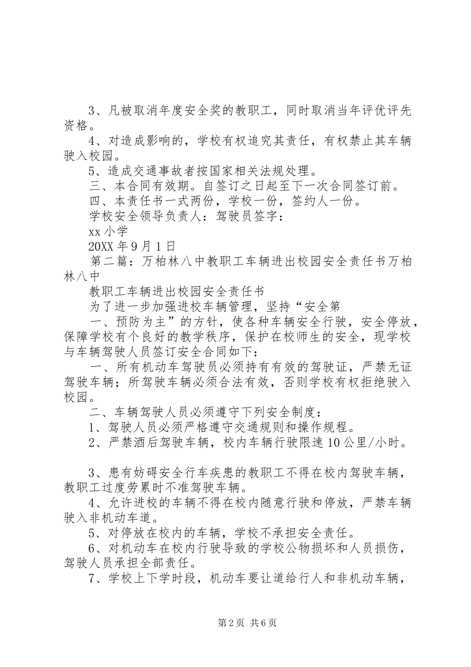 2024年教职工车辆校园停放安全责任书_第2页