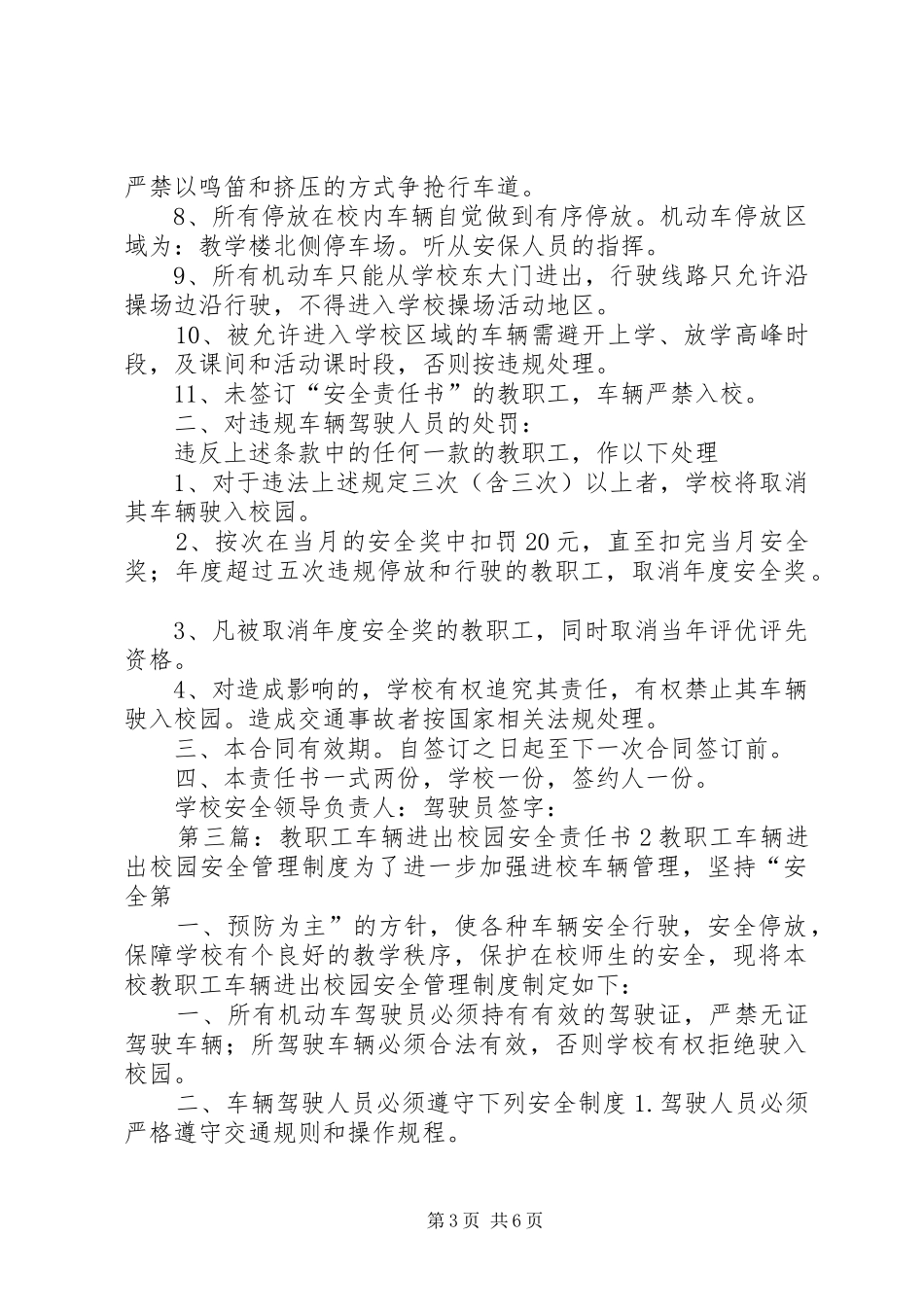 2024年教职工车辆校园停放安全责任书_第3页