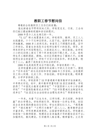 2024年教职工春节慰问信