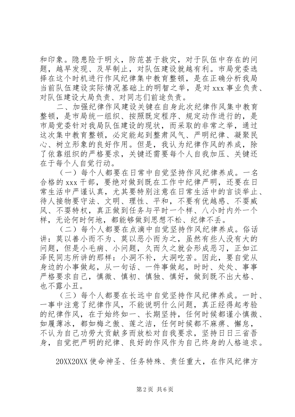 2024年党的组织纪律和作风心得_第2页