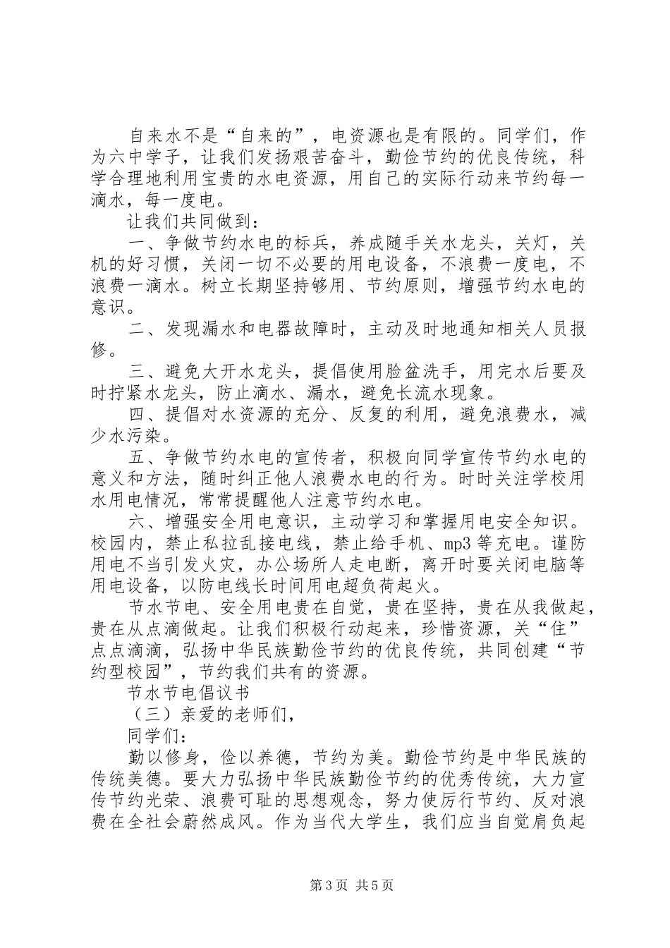 2024年节水节电倡议书四篇_第3页