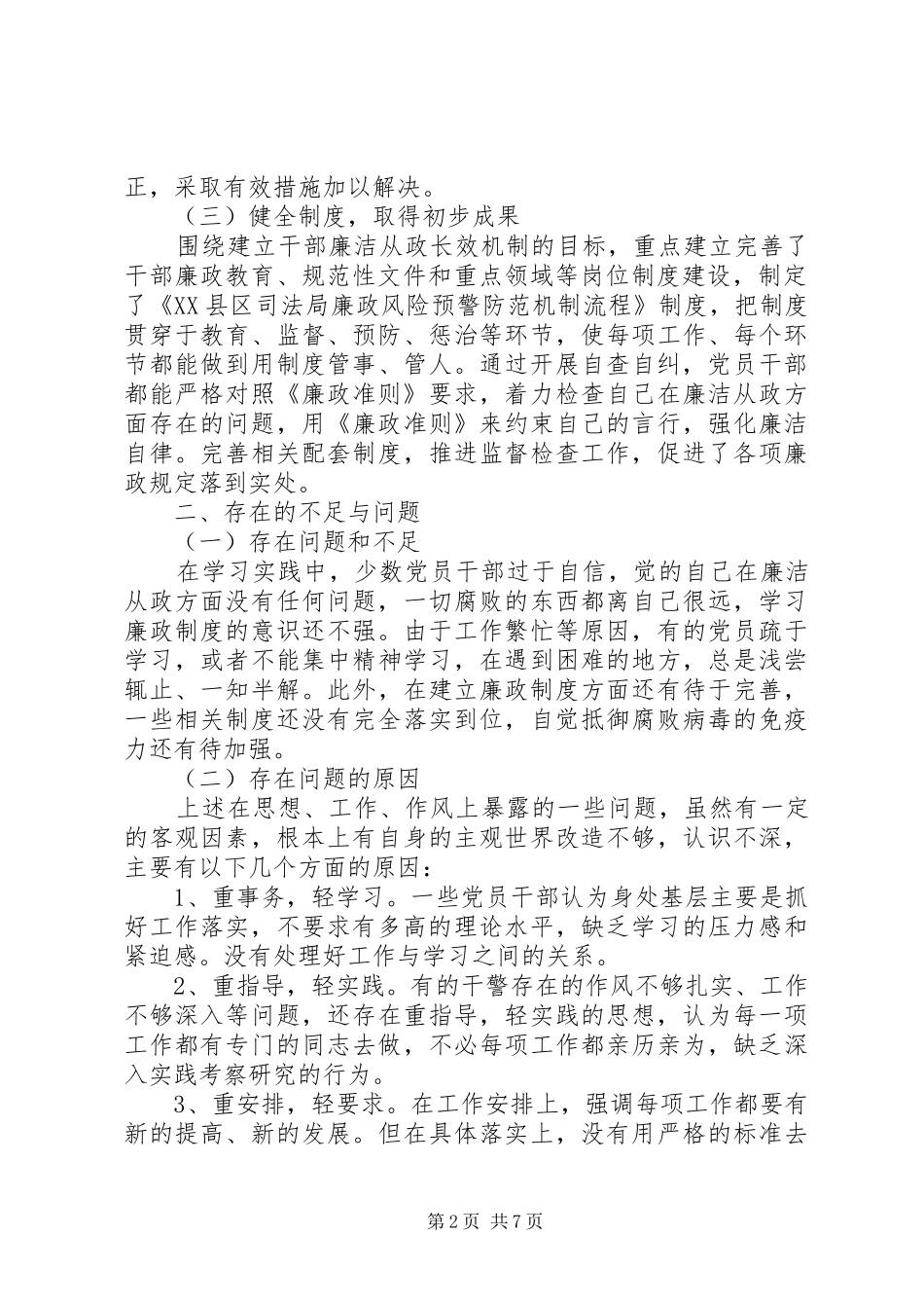 2024年党的组织生活方面存在的问题及整改措施_第2页