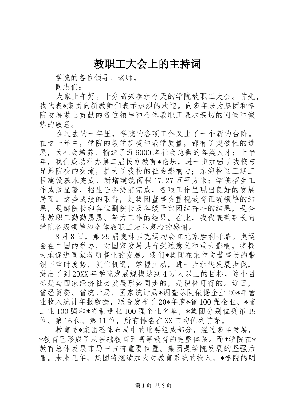 2024年教职工大会上的主持词_第1页