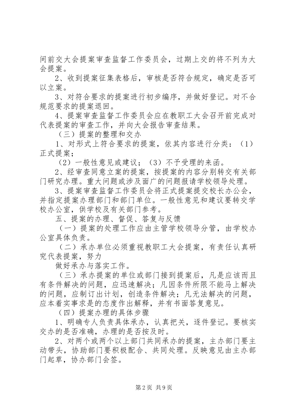 2024年教职工大会提案征集和处理制度_第2页