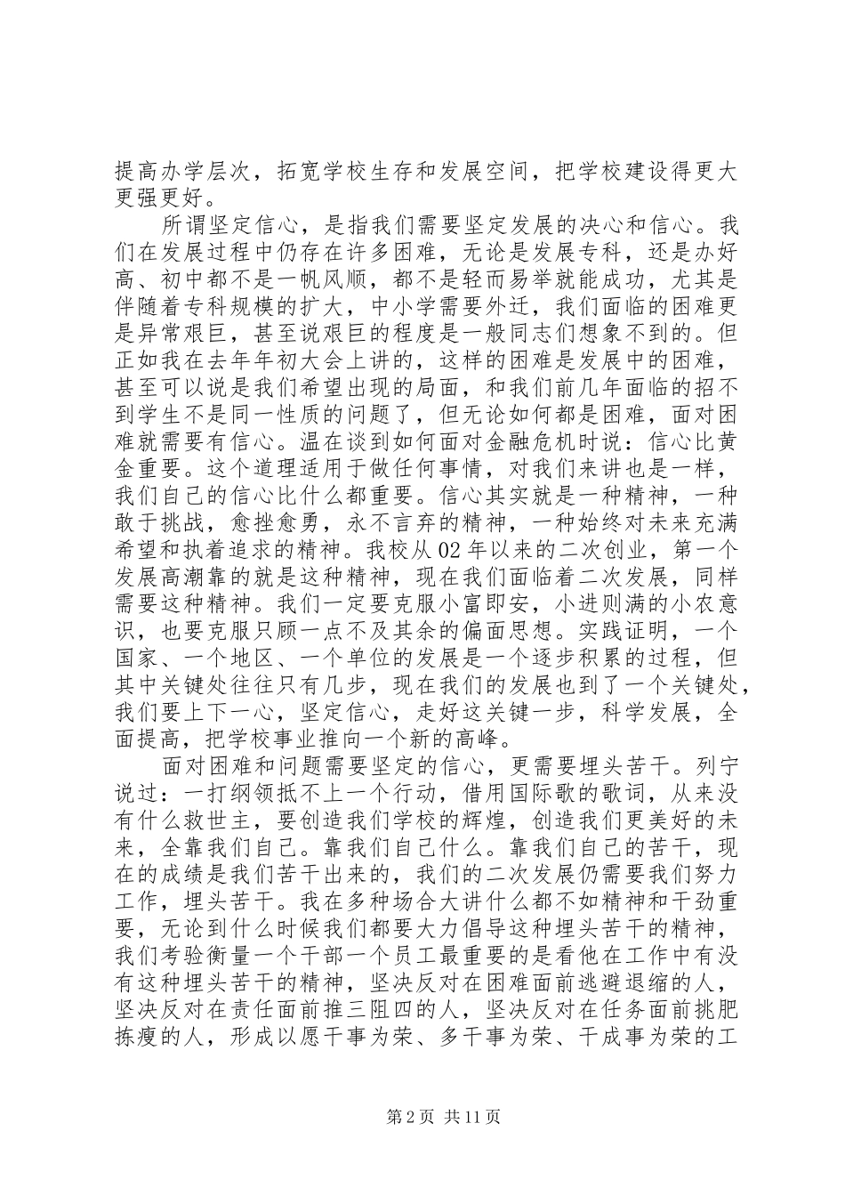 2024年教职工大会校长致辞材料_第2页