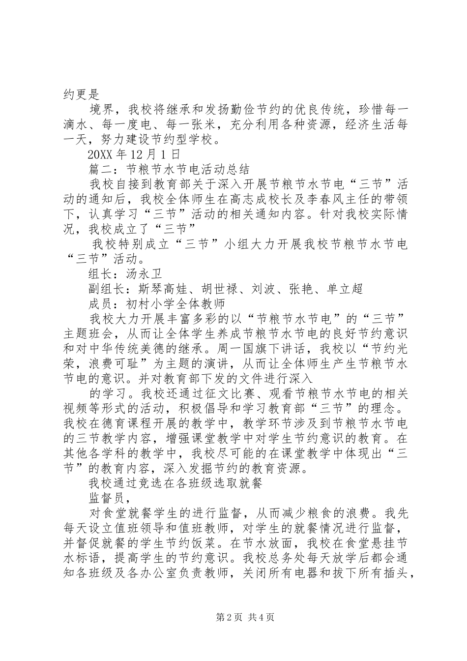 2024年节水节电节粮活动总结_第2页