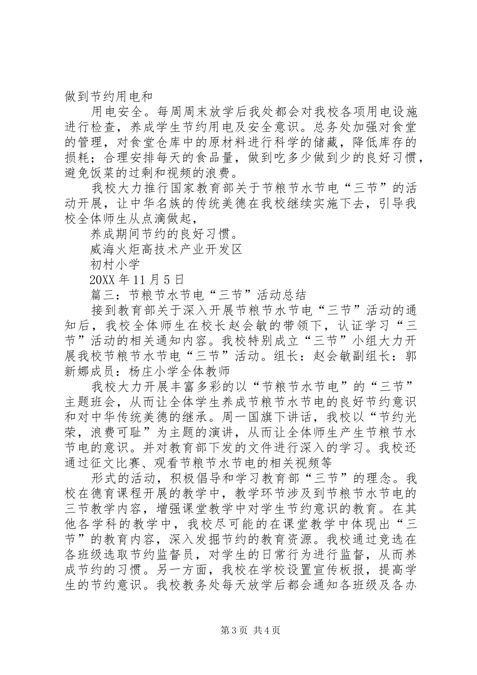 2024年节水节电节粮活动总结_第3页