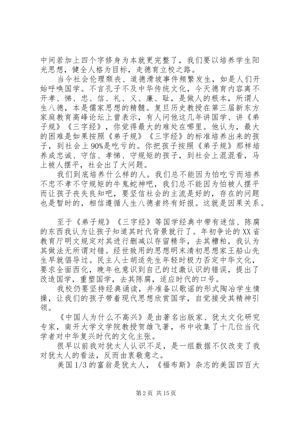 2024年教职工大会校长致辞稿_第2页