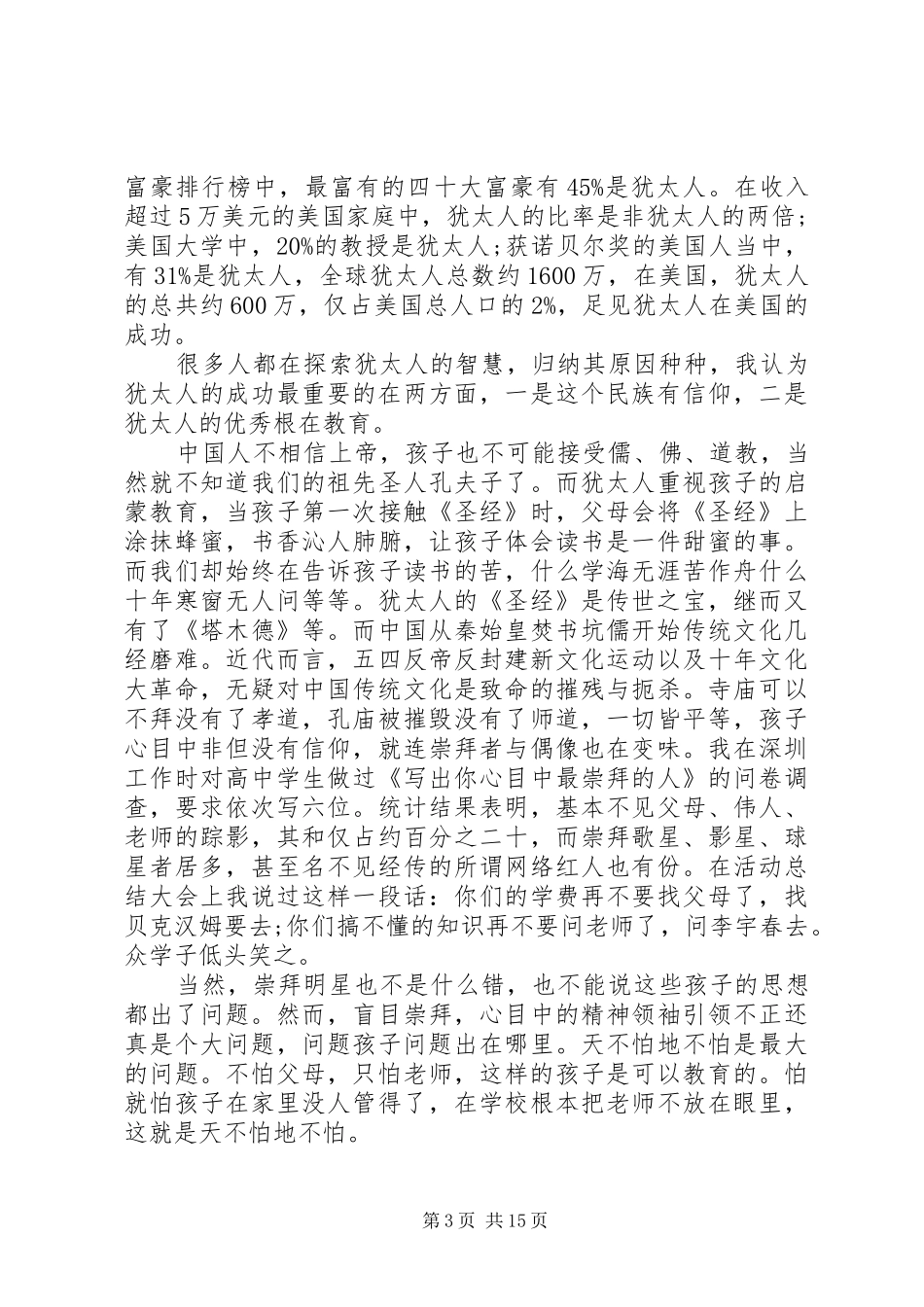 2024年教职工大会校长致辞稿_第3页
