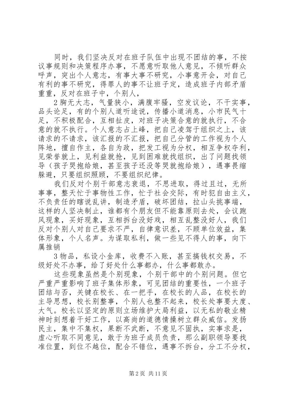 2024年教职工大会致辞稿_第2页