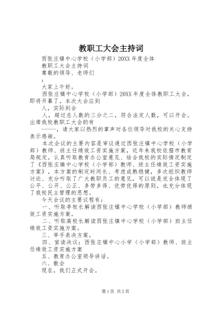 2024年教职工大会主持词