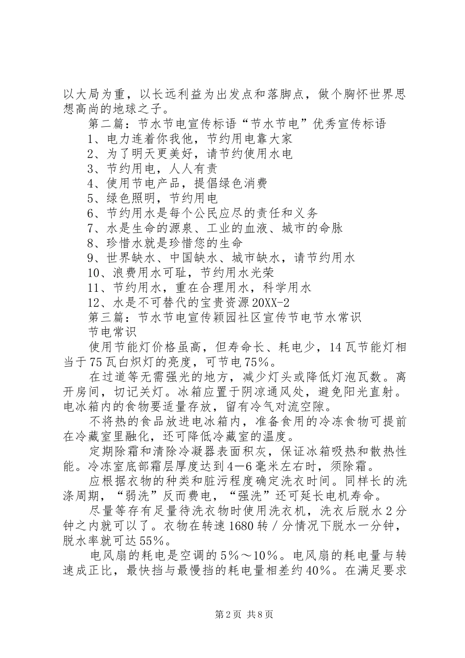 2024年节水节电宣传五篇_第2页