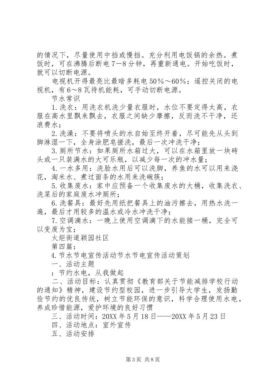 2024年节水节电宣传五篇_第3页