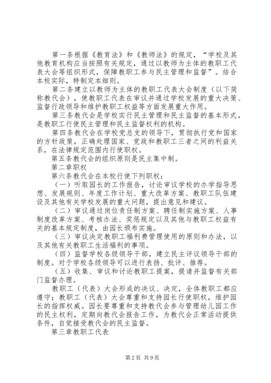 2024年教职工代表大会_第2页