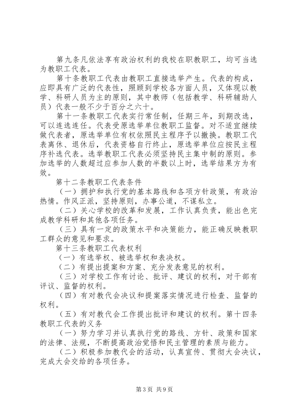 2024年教职工代表大会_第3页