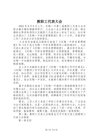 2024年教职工代表大会