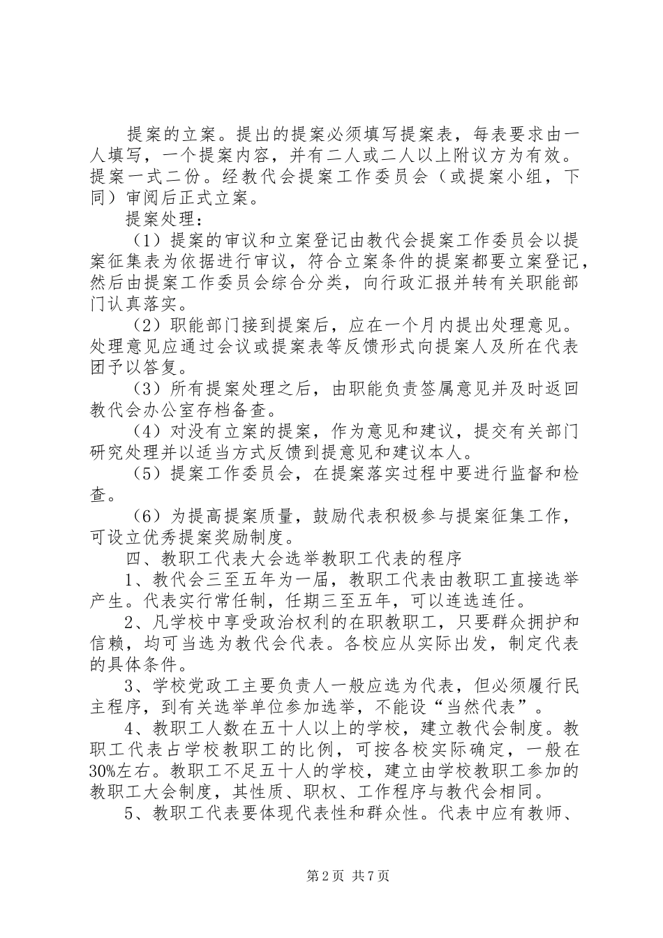 2024年教职工代表大会程序_第2页