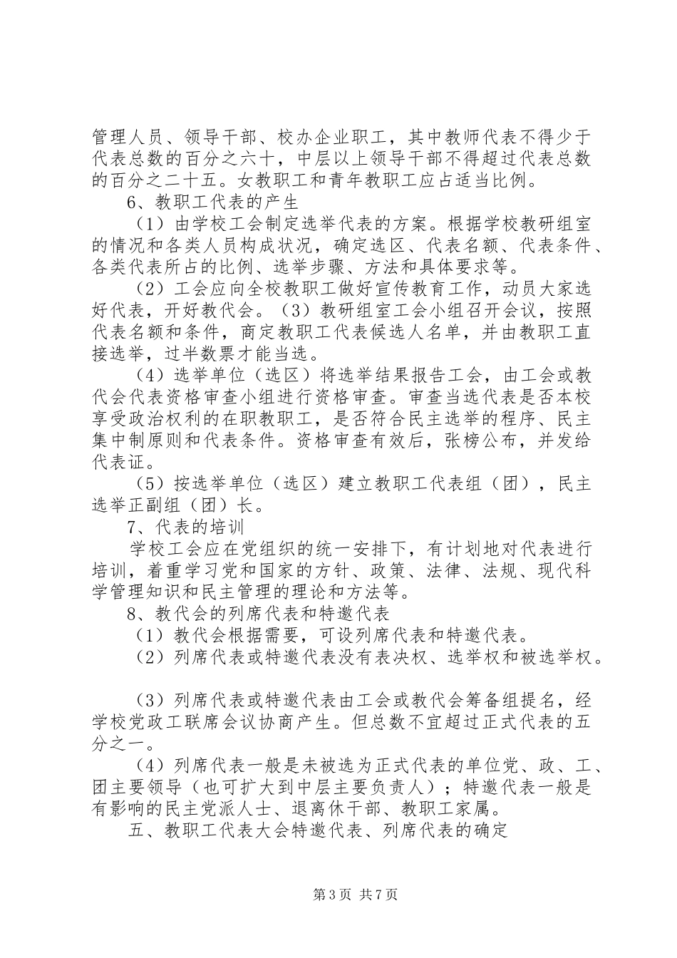 2024年教职工代表大会程序_第3页