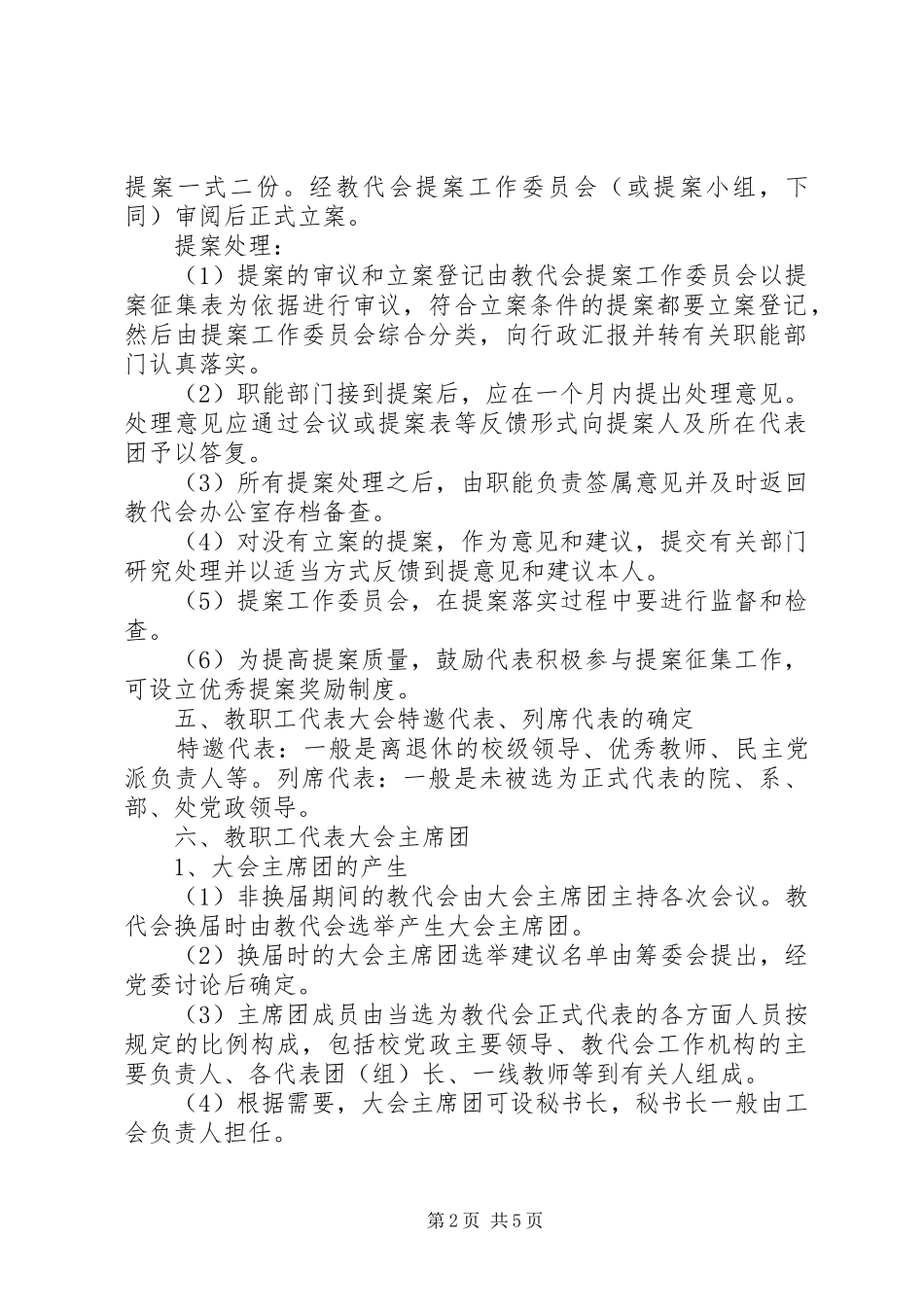 2024年教职工代表大会程序要点_第2页