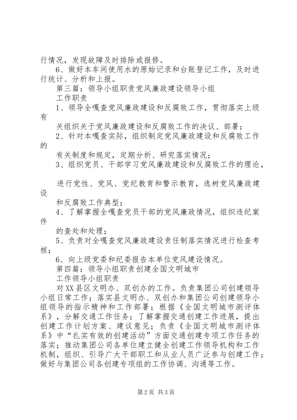 2024年节水领导小组职责_第2页