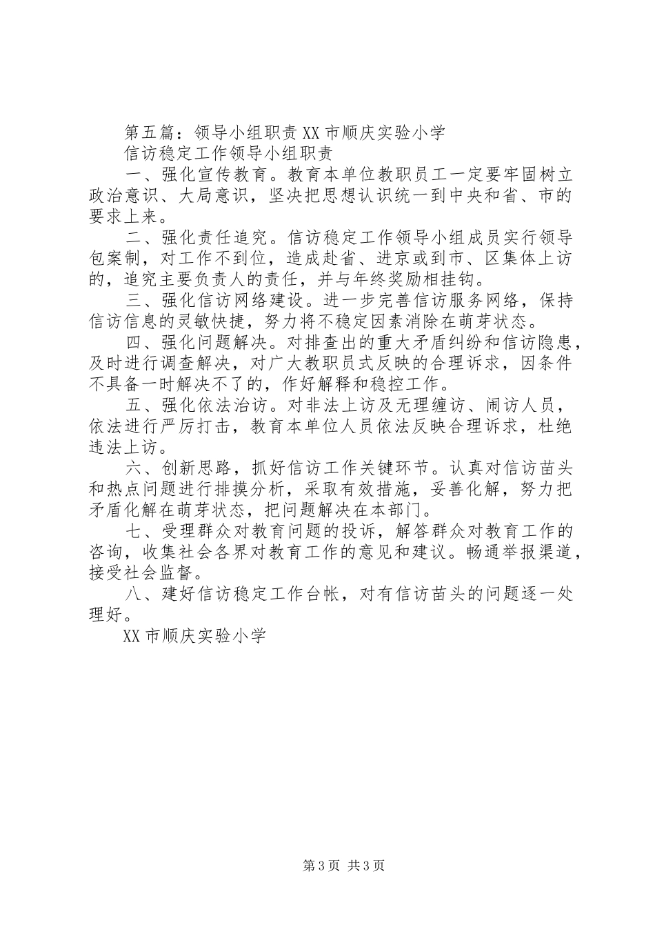 2024年节水领导小组职责_第3页