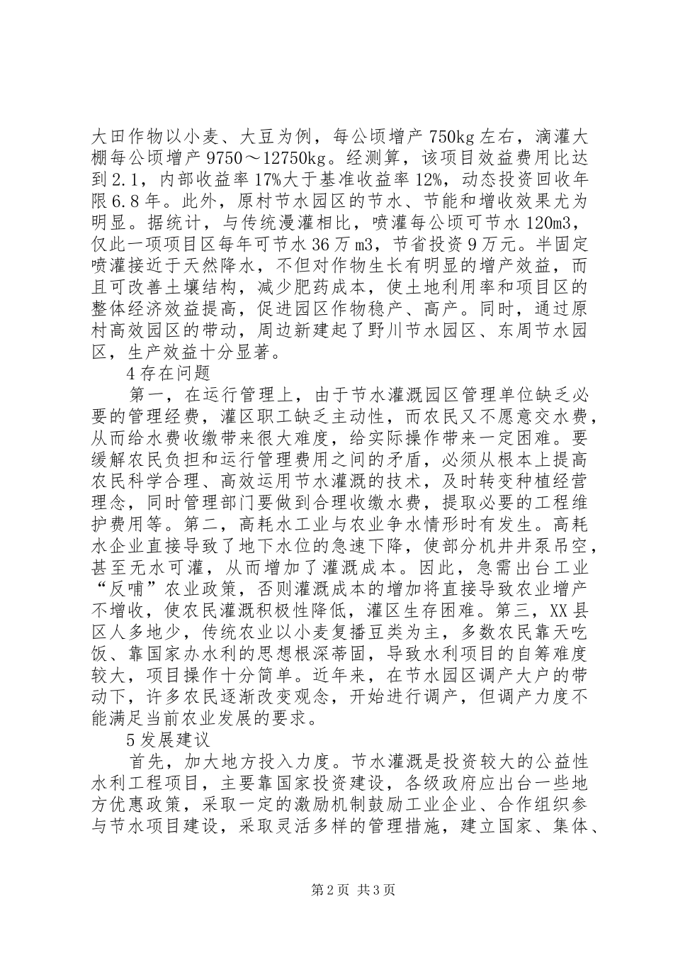 2024年节水农业发展状况及研究_第2页