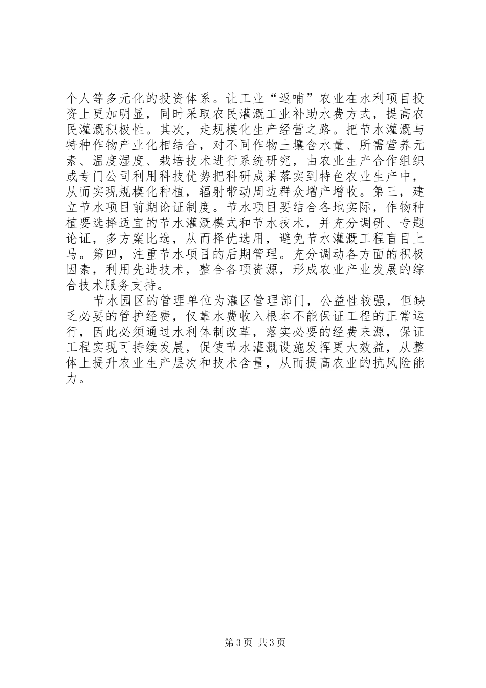 2024年节水农业发展状况及研究_第3页