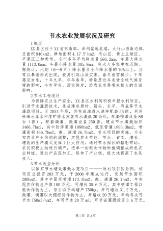 2024年节水农业发展状况及研究